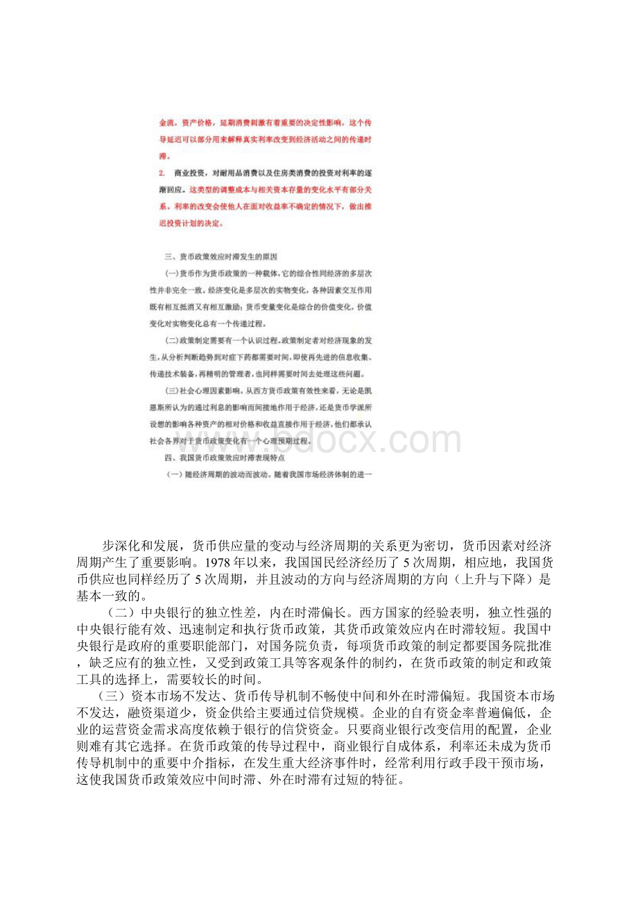 货币政策时滞问题分析Word下载.docx_第3页