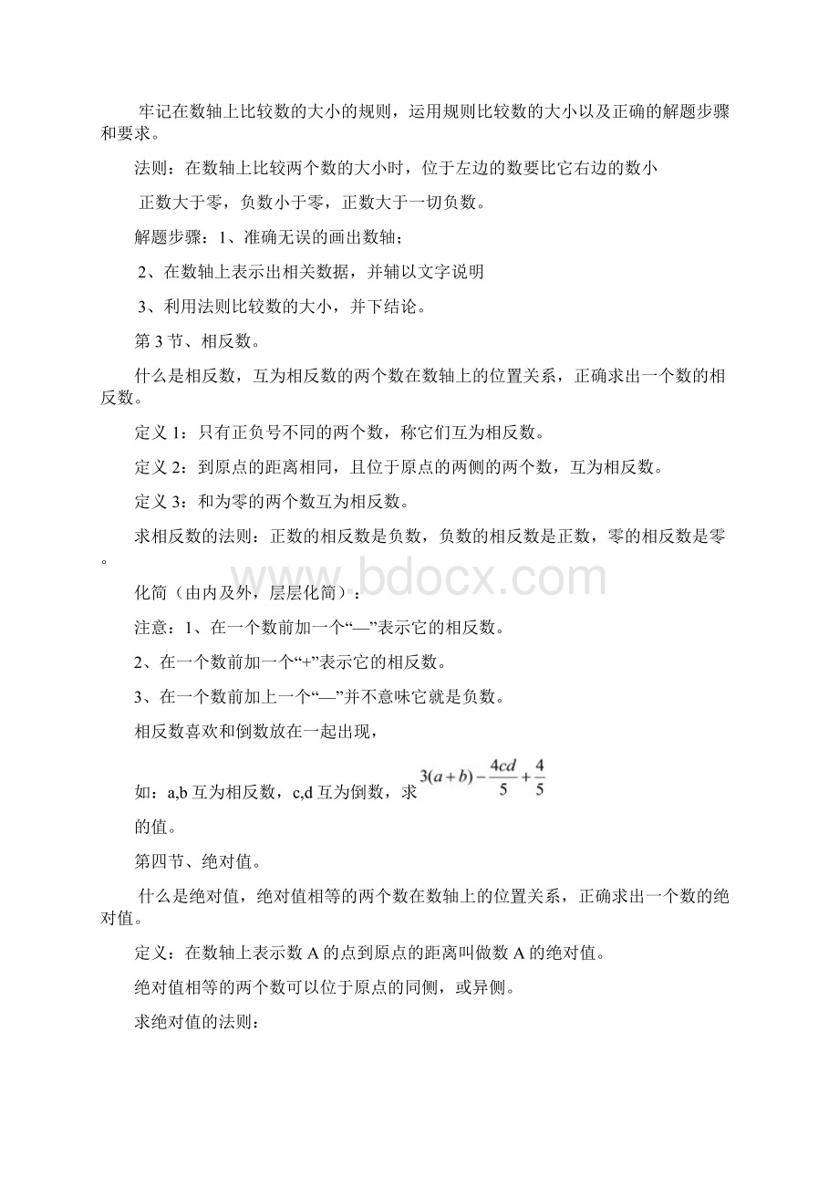 七年级上册期末知识梳理Word格式.docx_第2页