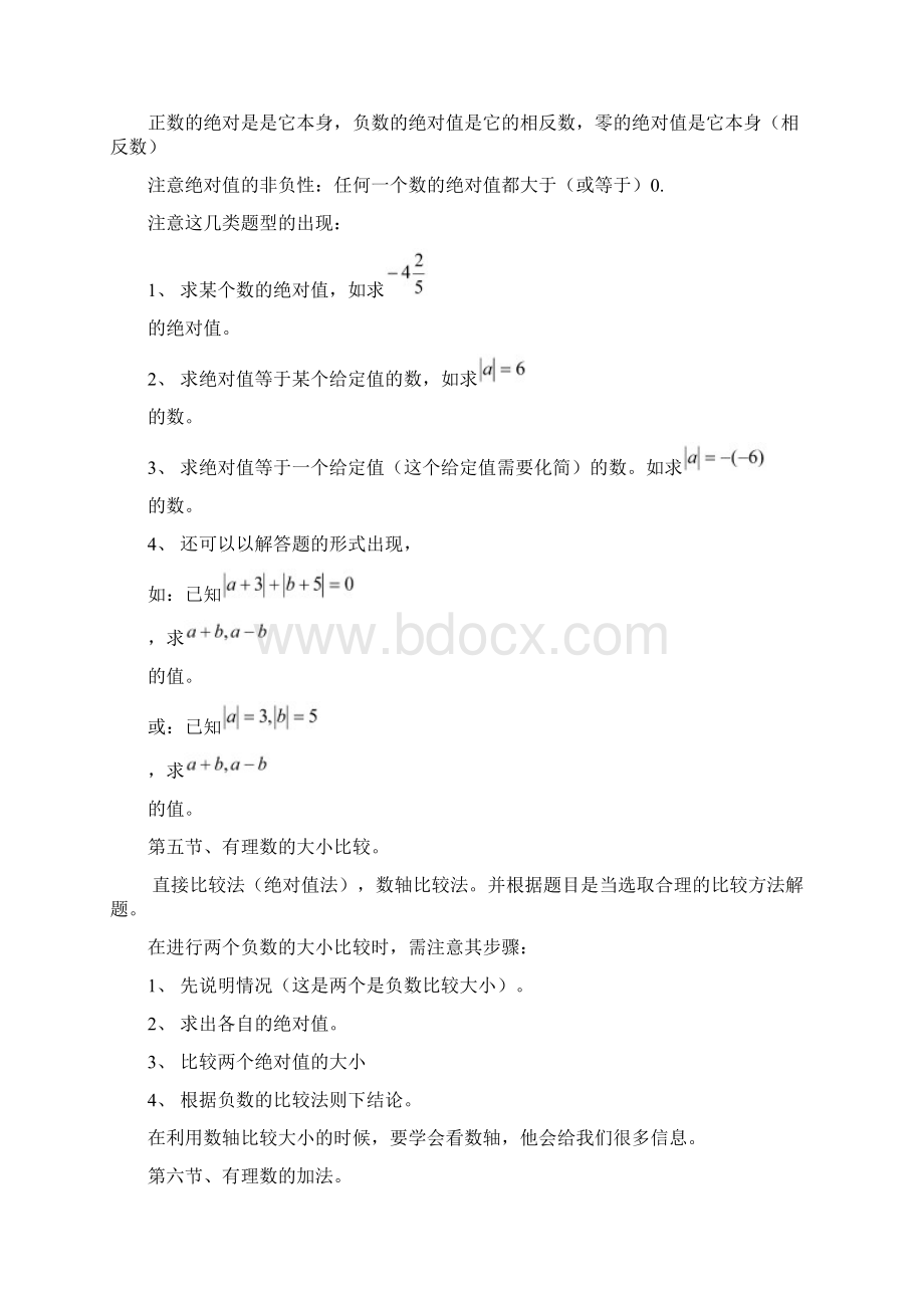 七年级上册期末知识梳理Word格式.docx_第3页