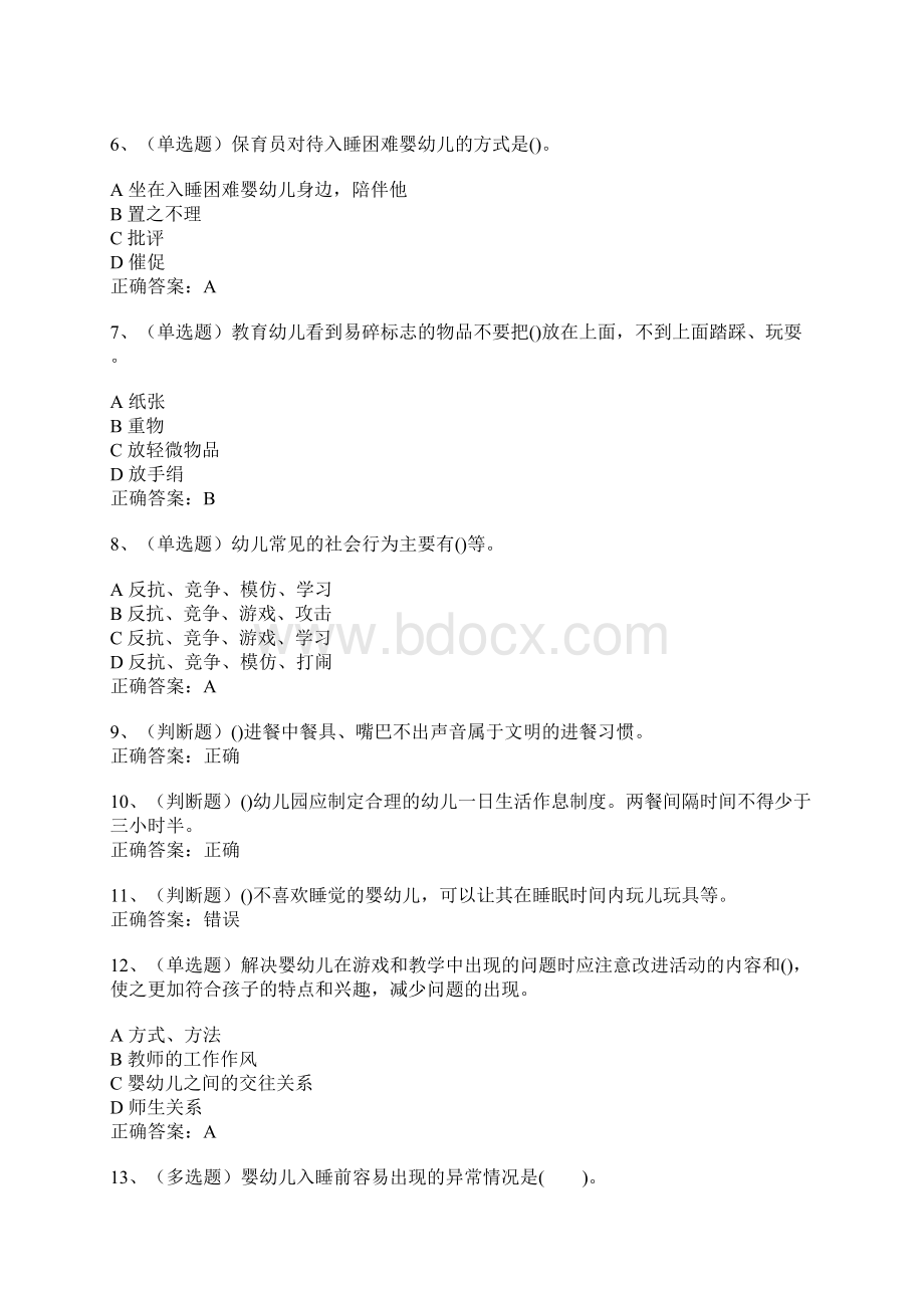 保育员高级模拟试题及答案卷6.docx_第2页