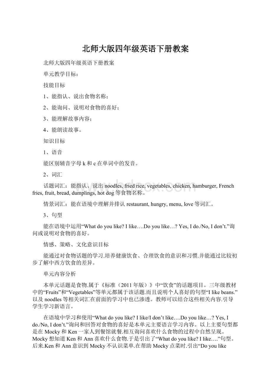 北师大版四年级英语下册教案.docx_第1页