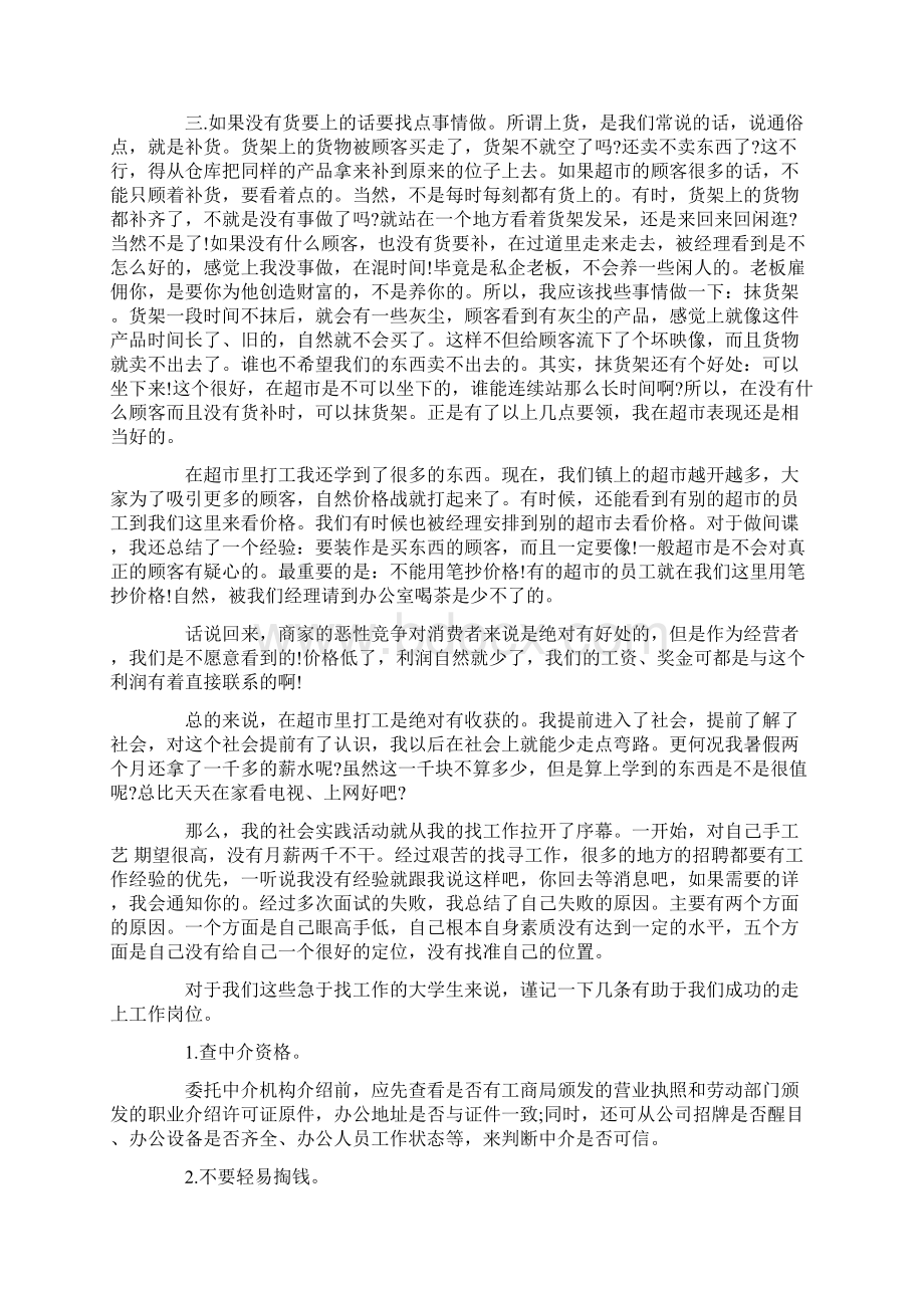 第一天实习心得体会范文.docx_第2页