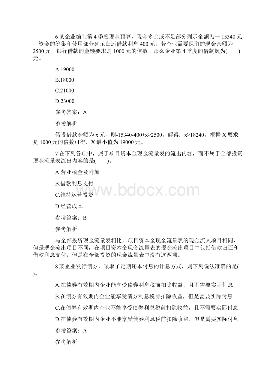 中级会计职称考试试题及答案中级财务管理第二套Word文档格式.docx_第3页