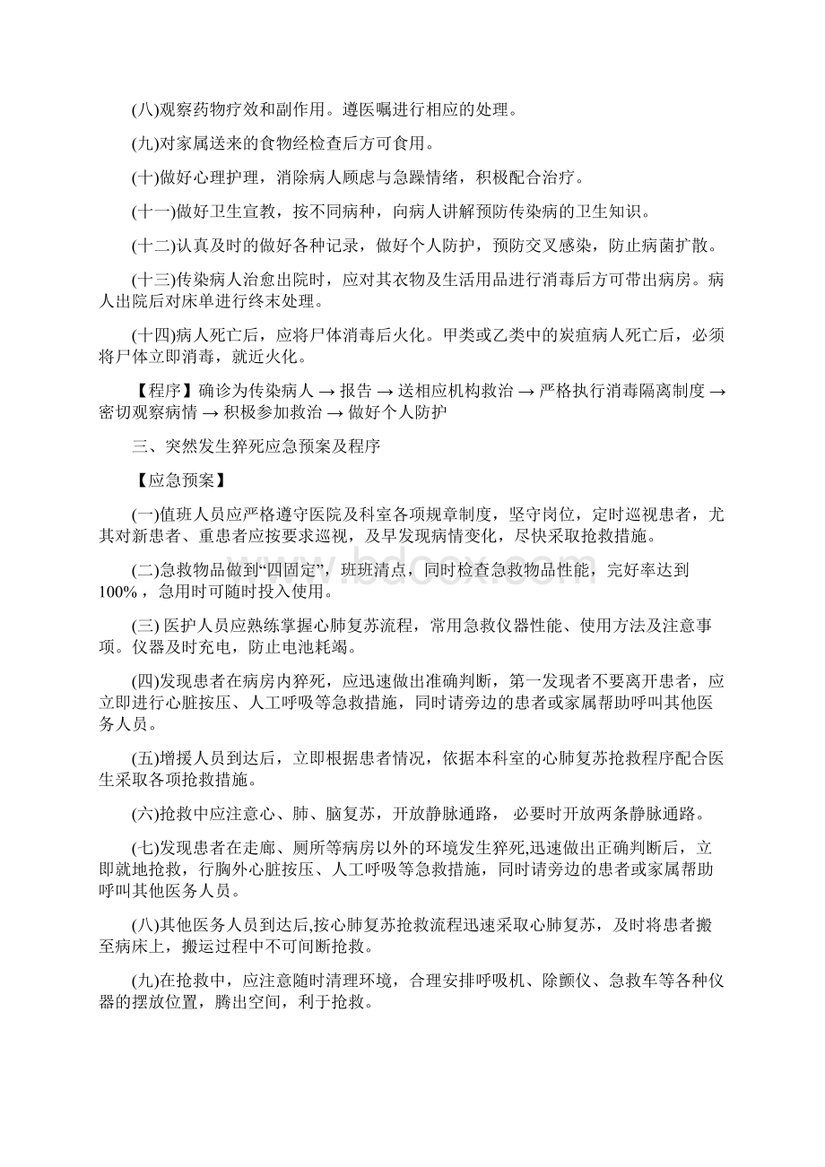 妇产科突发事件应急处理管理制度与流程参考模板Word格式文档下载.docx_第2页