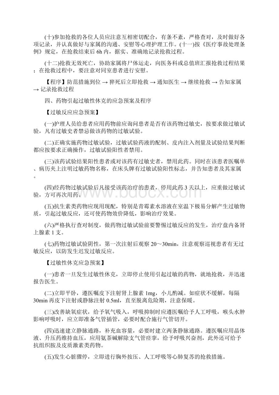 妇产科突发事件应急处理管理制度与流程参考模板Word格式文档下载.docx_第3页