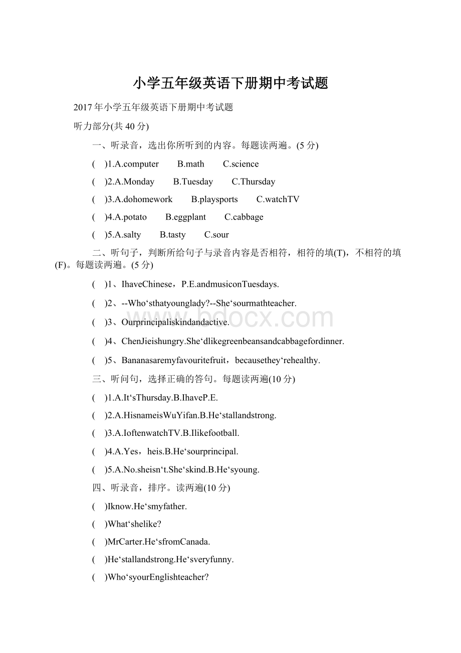 小学五年级英语下册期中考试题.docx_第1页