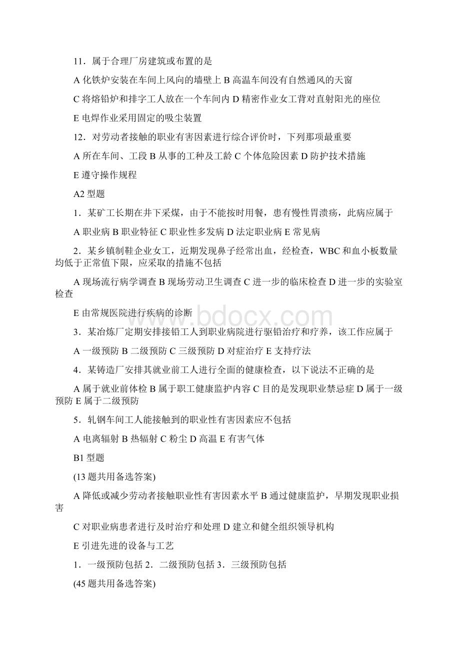 劳动卫生与职业病学试题Word格式.docx_第2页