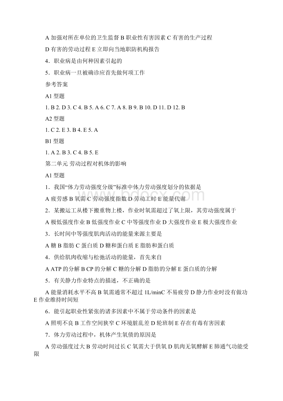 劳动卫生与职业病学试题Word格式.docx_第3页