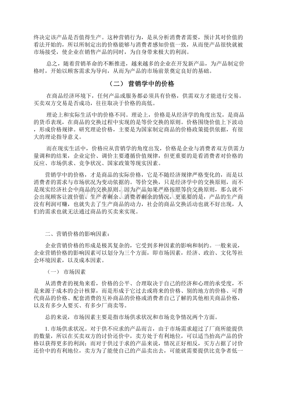 企业定价策略的程序与方法.docx_第3页