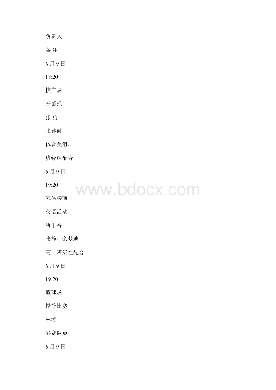 校园文化艺术科技节活动方案.docx_第3页