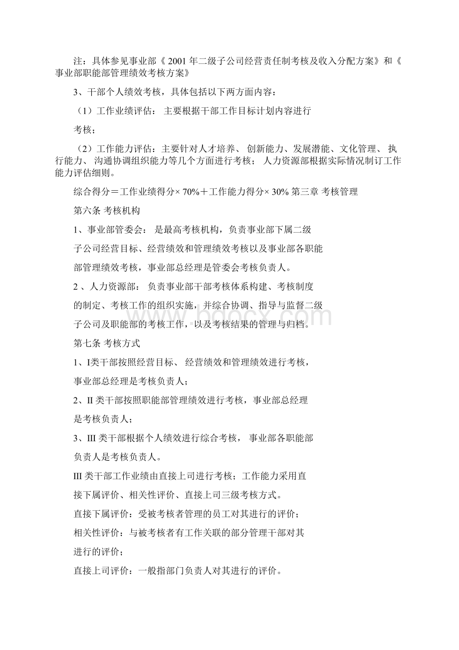 美的集团干部绩效考核办法.docx_第2页