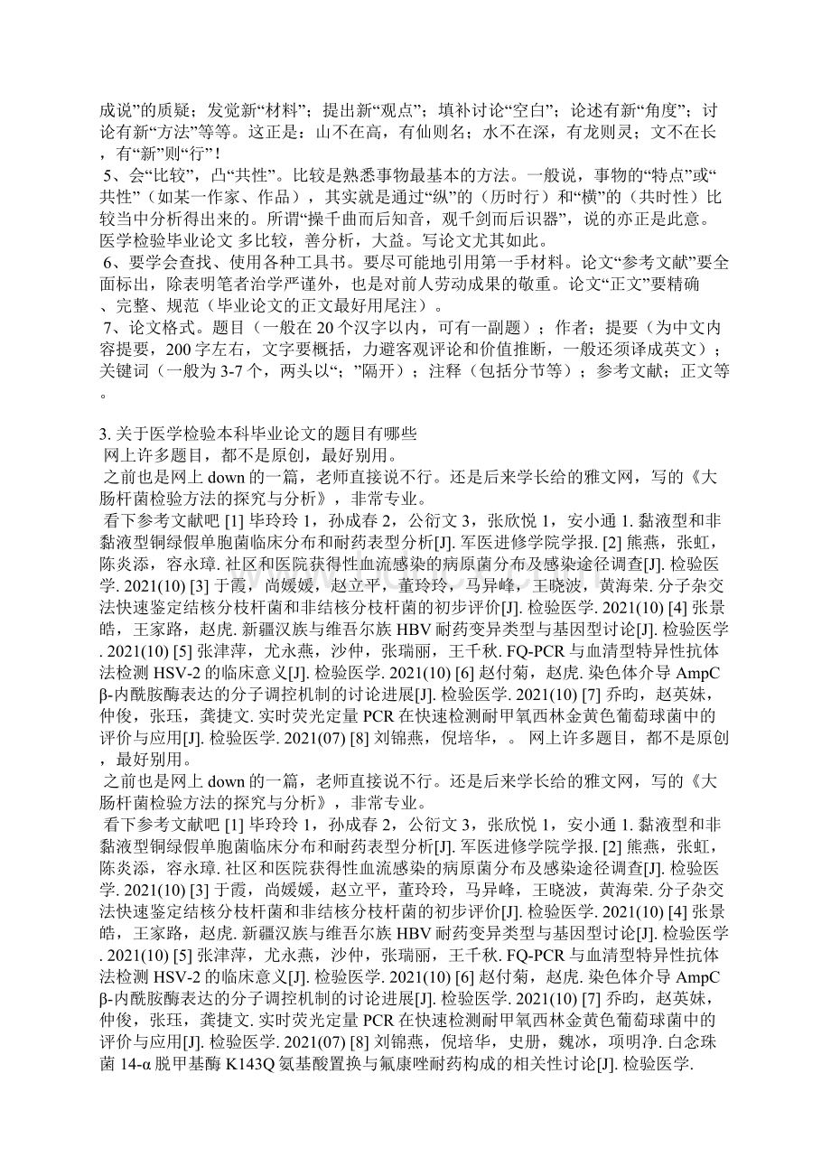 医学检验毕业论文评语Word格式文档下载.docx_第3页