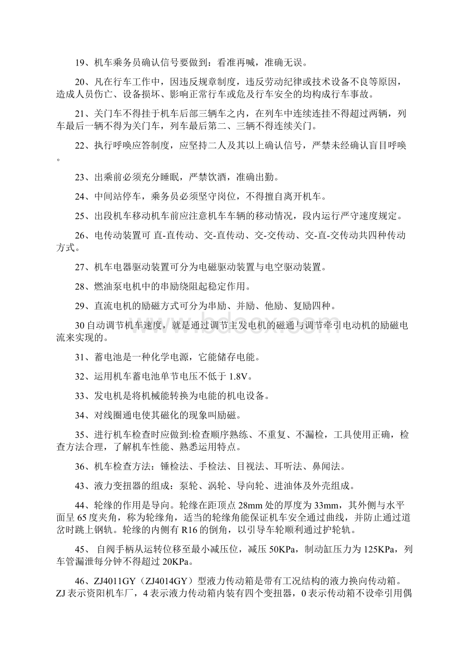 技术比武复习题水钢文档格式.docx_第2页