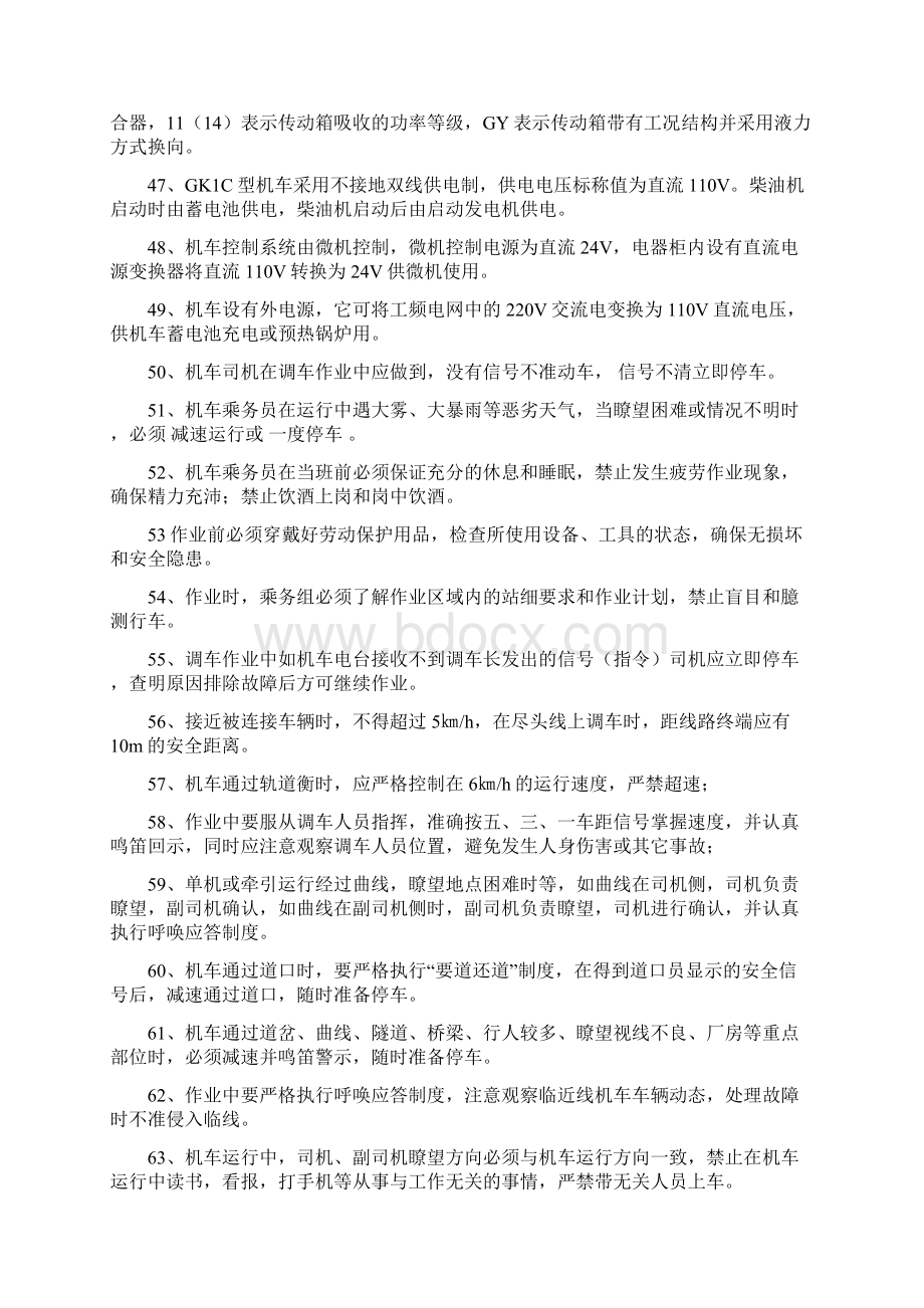 技术比武复习题水钢文档格式.docx_第3页