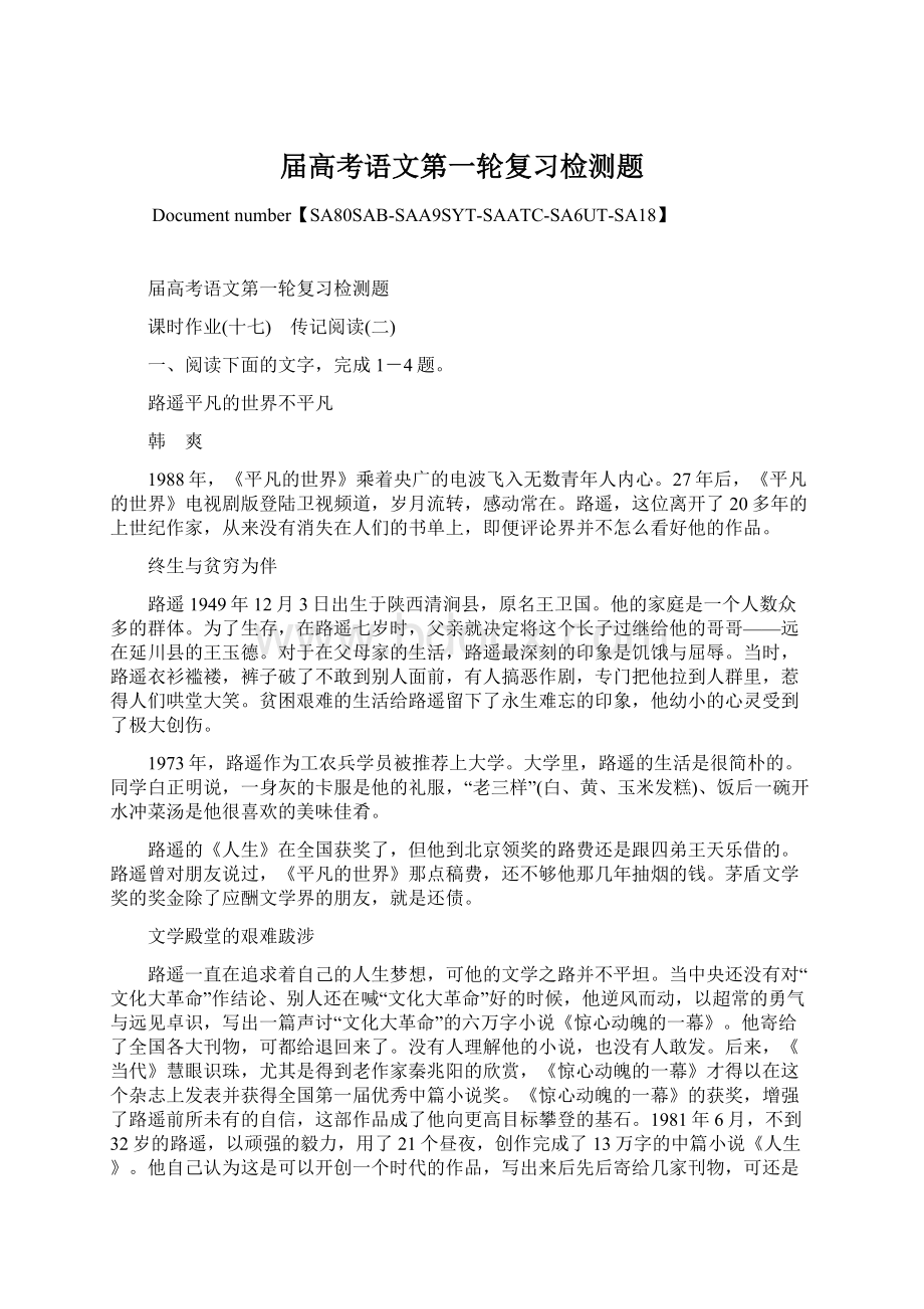 届高考语文第一轮复习检测题.docx_第1页