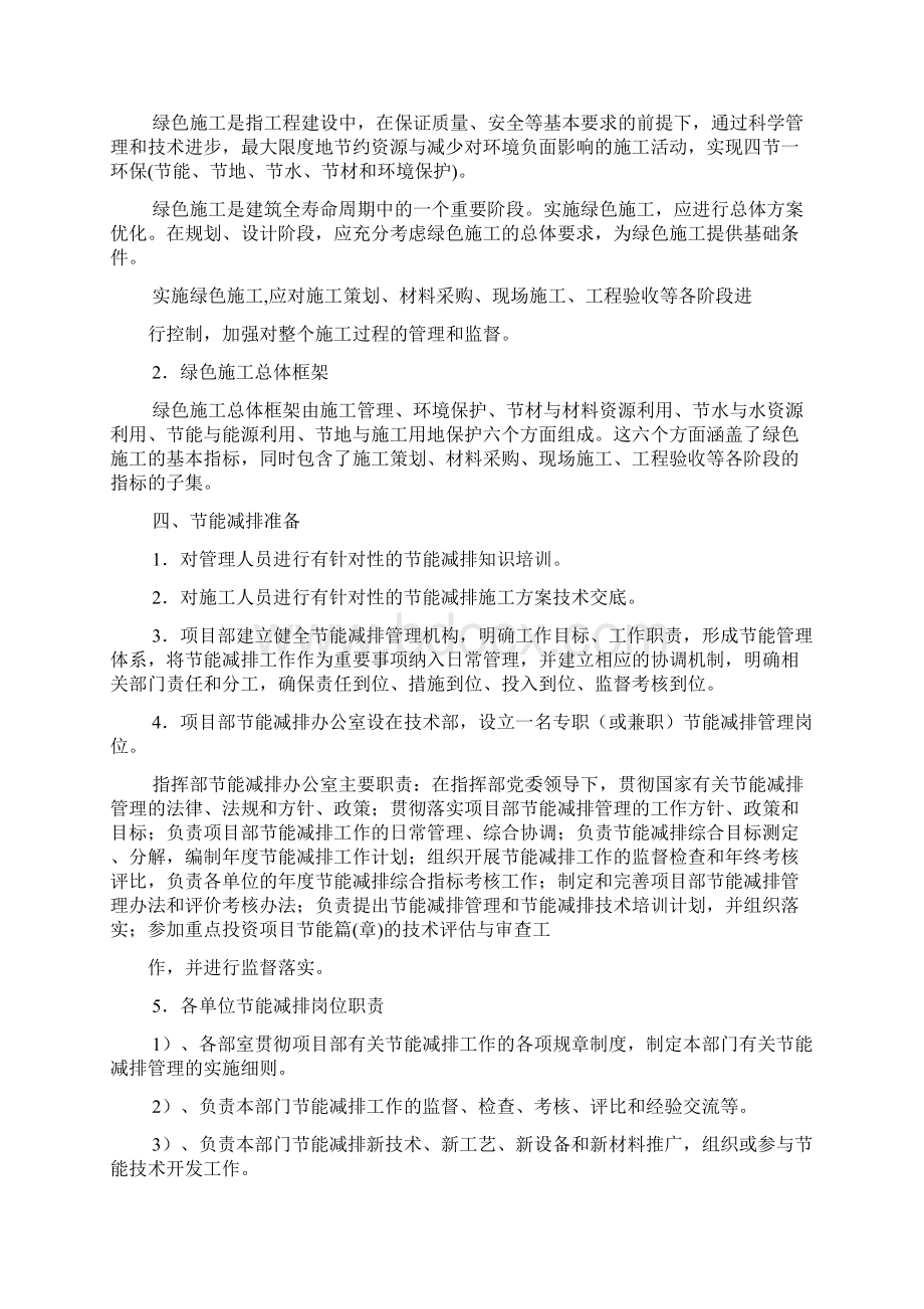 工程节能减排汇报材料.docx_第3页