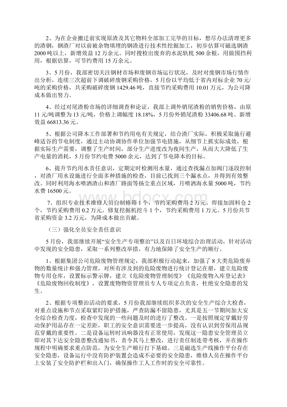 废钢管理部五月份工作总结暨六月份工作打算3文档格式.docx_第2页