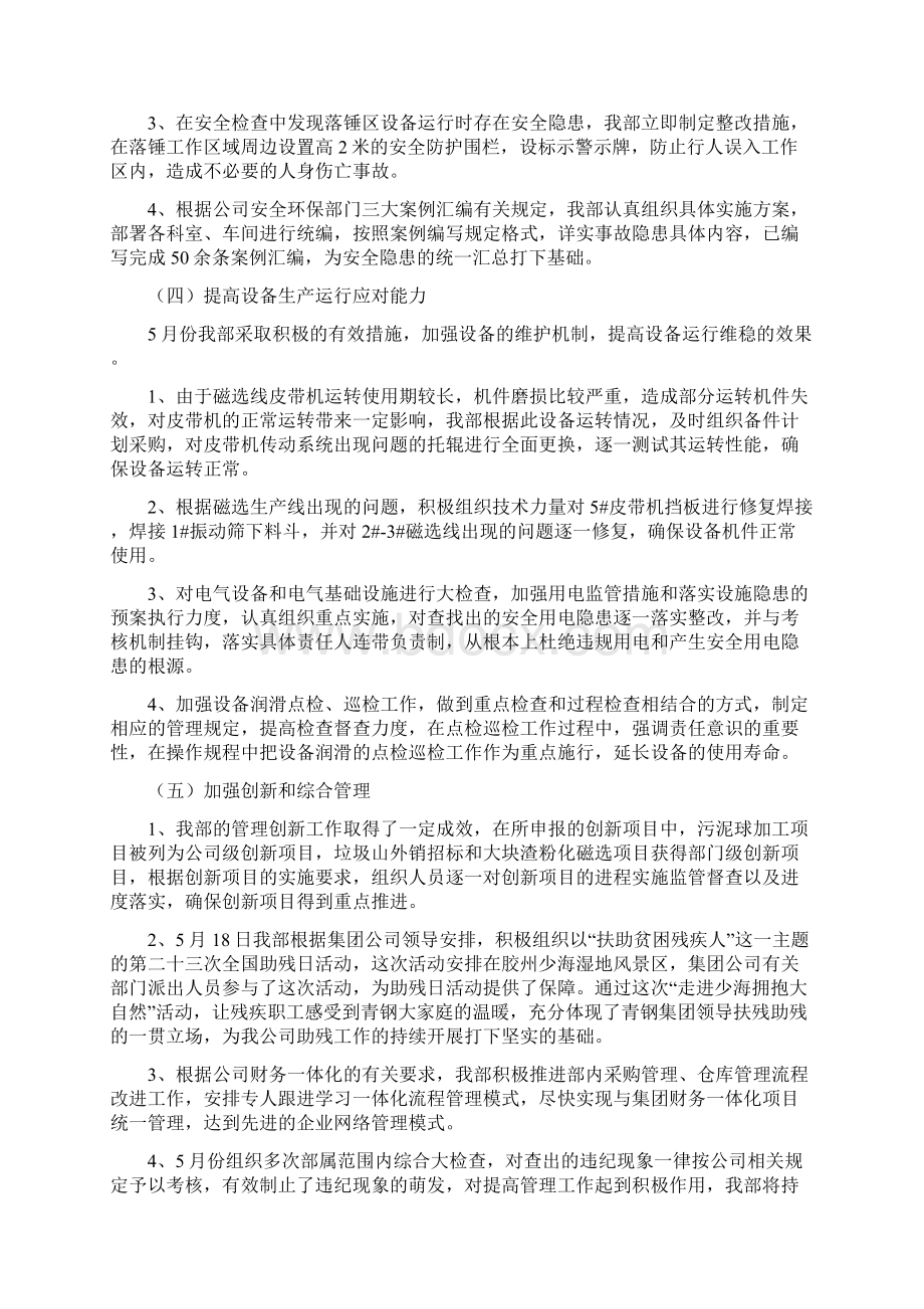 废钢管理部五月份工作总结暨六月份工作打算3文档格式.docx_第3页