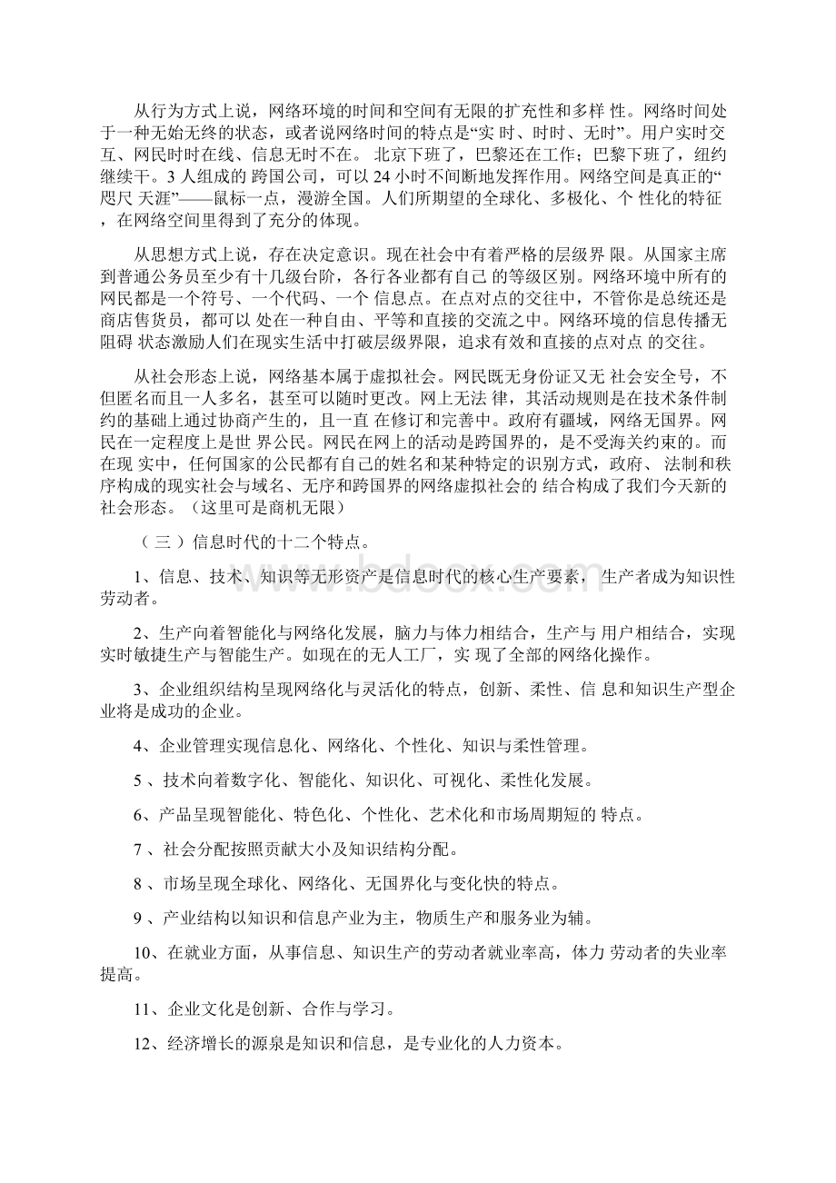 加快信息化建设的重要性和必要性.docx_第2页