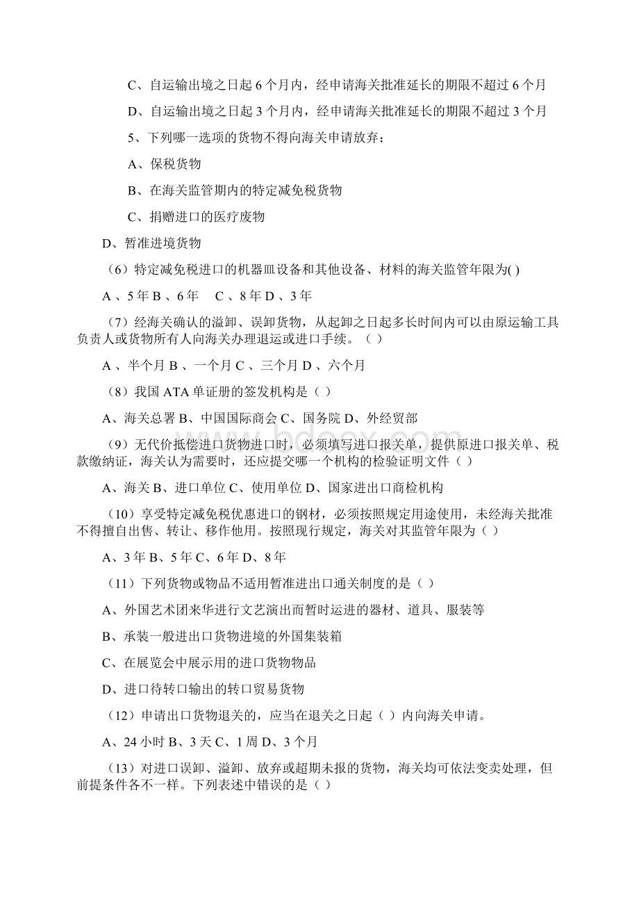 其他进出境货物报关习题Word下载.docx_第2页