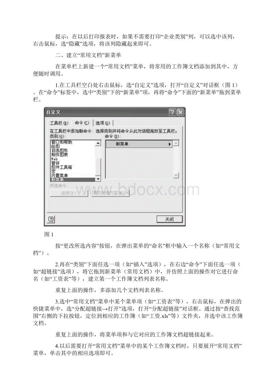 Excel表格的35招必学秘技图文版文档格式.docx_第3页