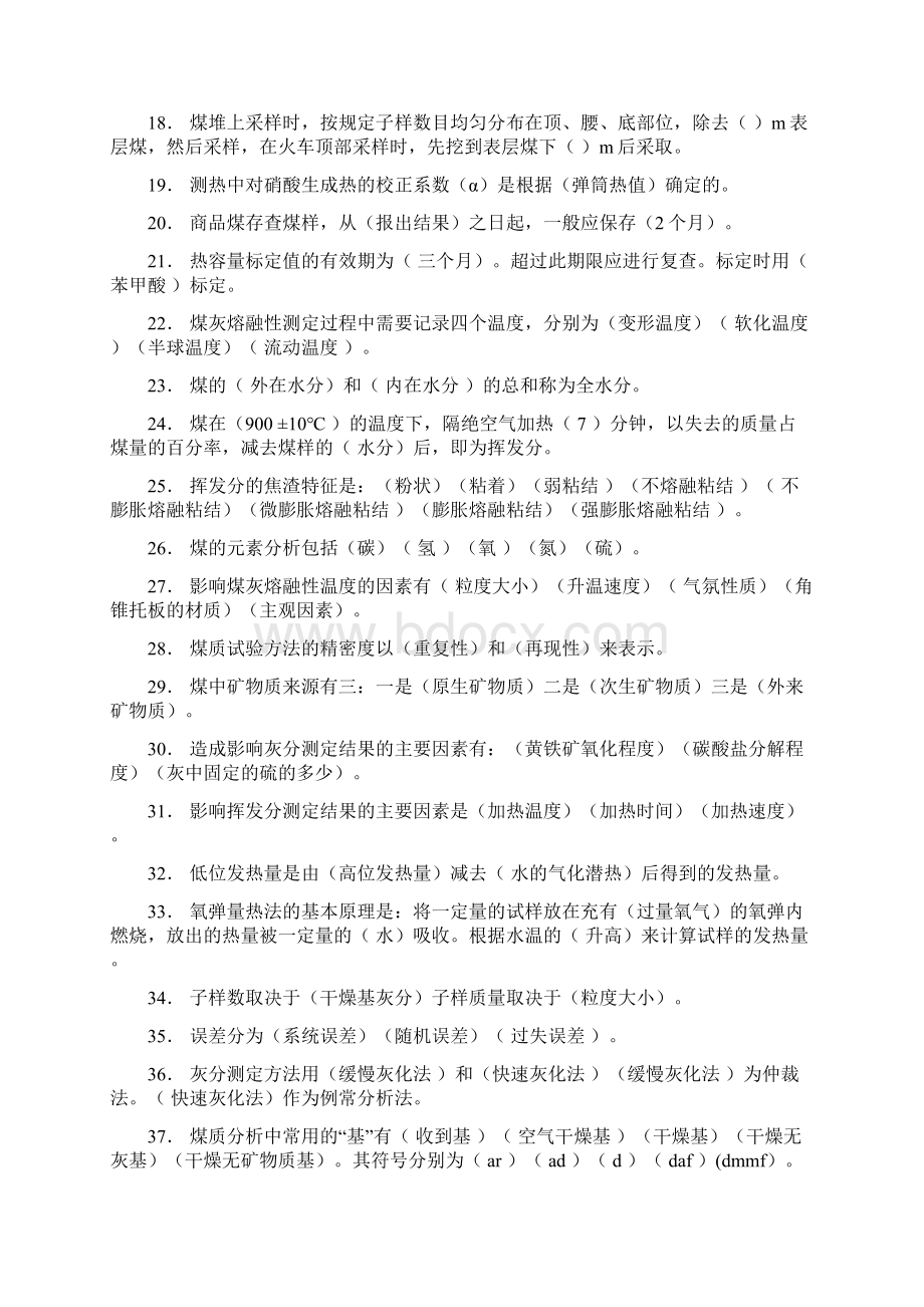 煤化验试题库题解Word文档格式.docx_第2页