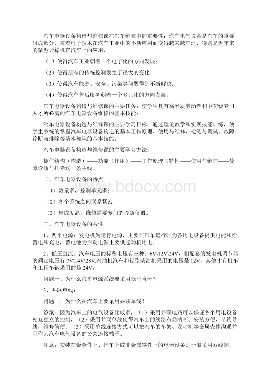 汽车电器设备构造和维修理论教学案.docx_第2页