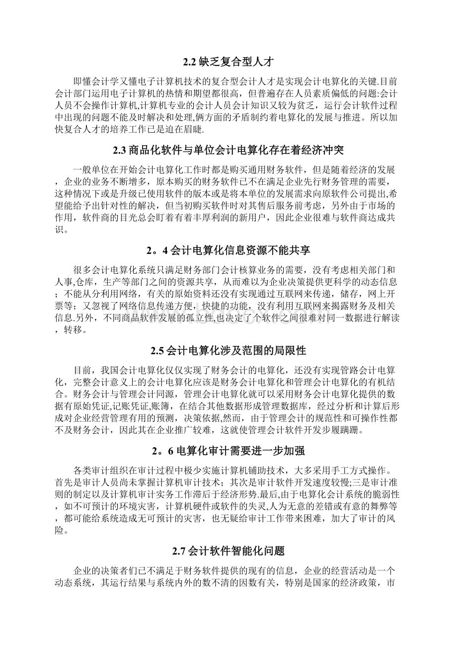 会计电算化深入发展问题的研究.docx_第3页