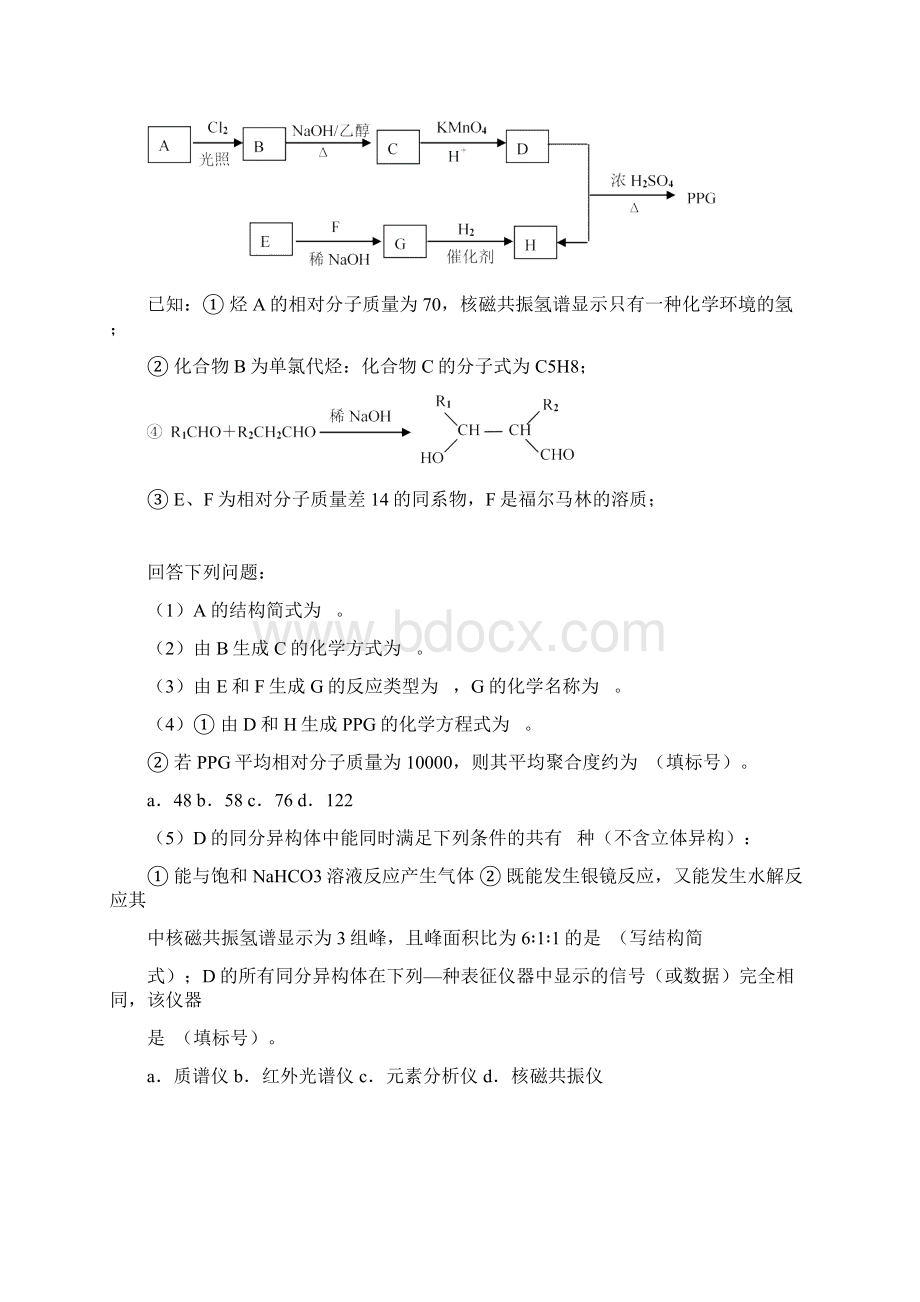 高考真题专题有机推断.docx_第2页