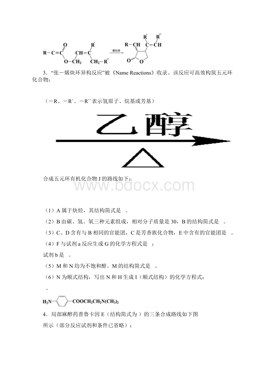 高考真题专题有机推断.docx_第3页