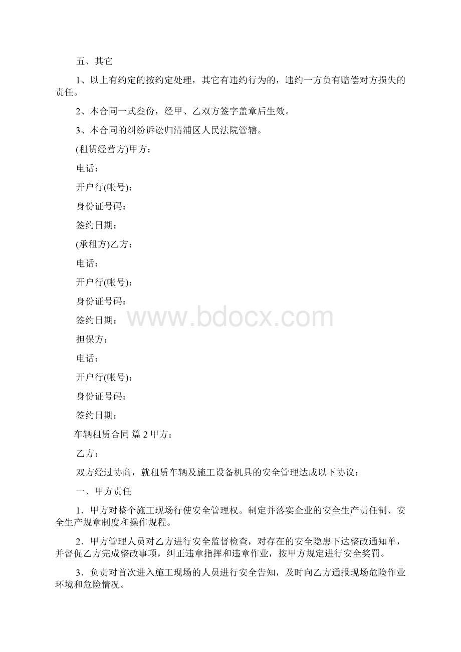 车辆租赁合同7Word文档下载推荐.docx_第3页