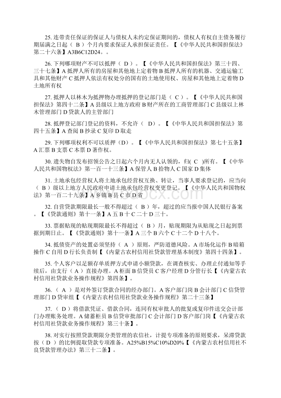 银行内部题库信贷业务知识.docx_第3页