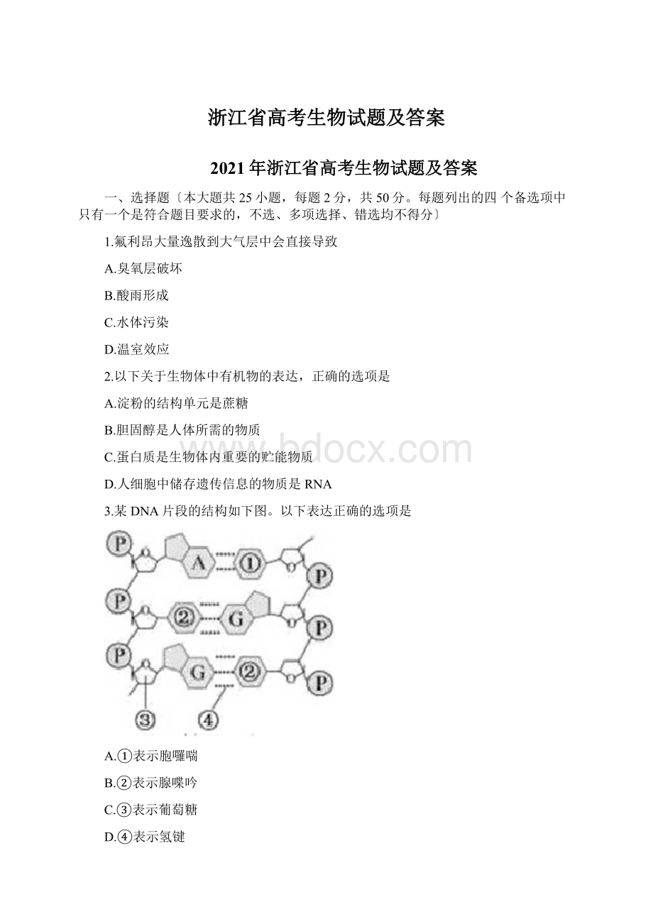 浙江省高考生物试题及答案.docx