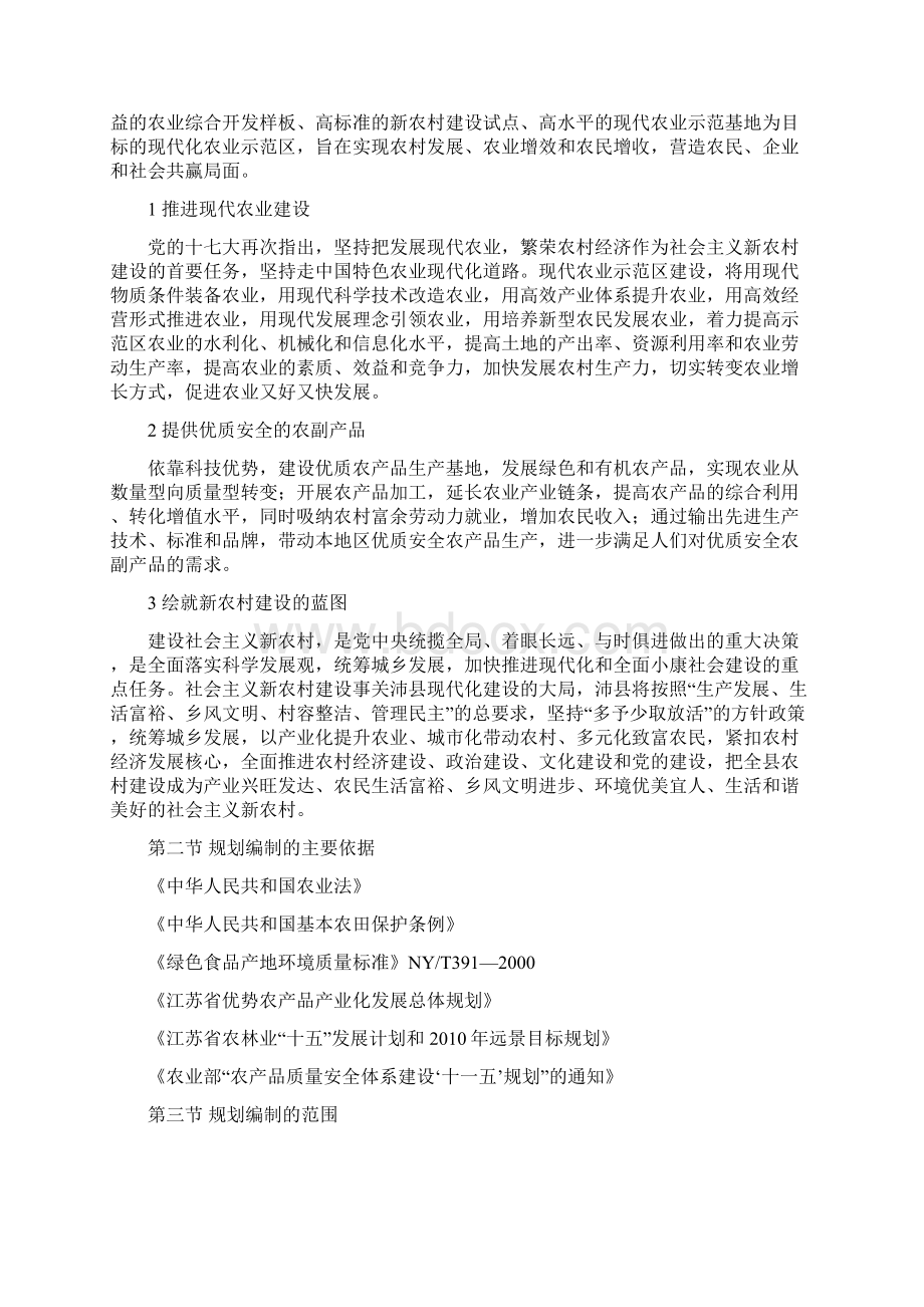 十万亩现代农业示范园总体规划.docx_第2页