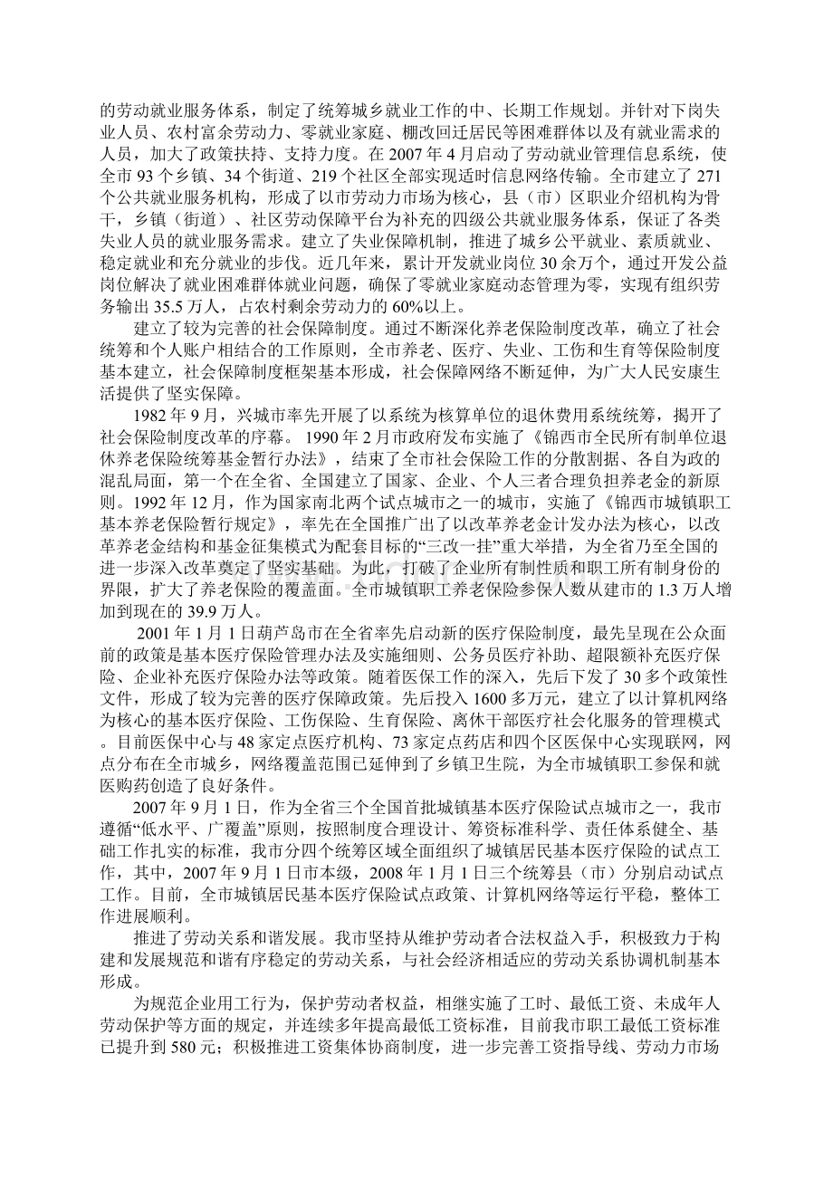 大二认识实习辽宁工程技术大学信管081.docx_第3页