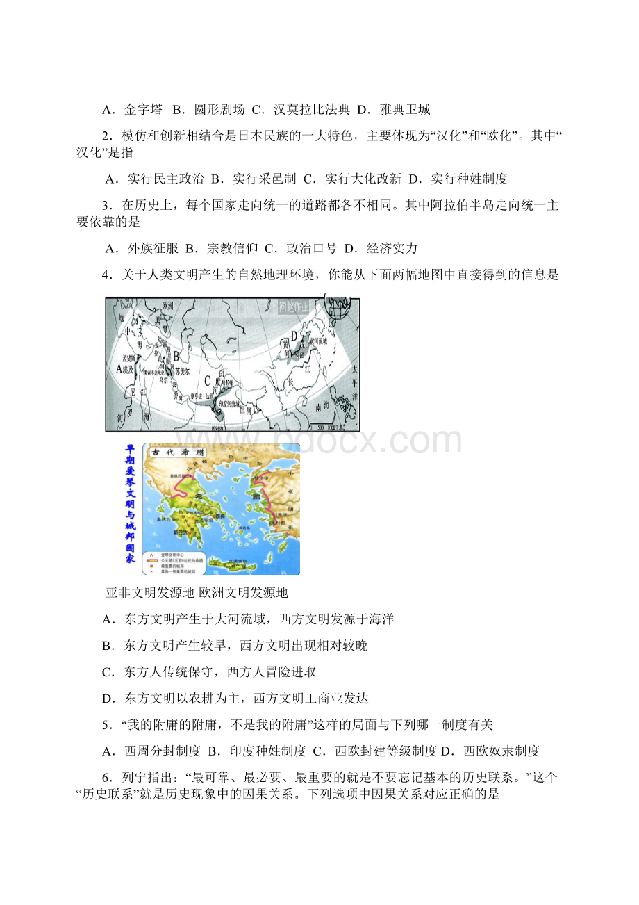 届九年级历史与社会上学期第一次学情调研测试试题.docx_第2页