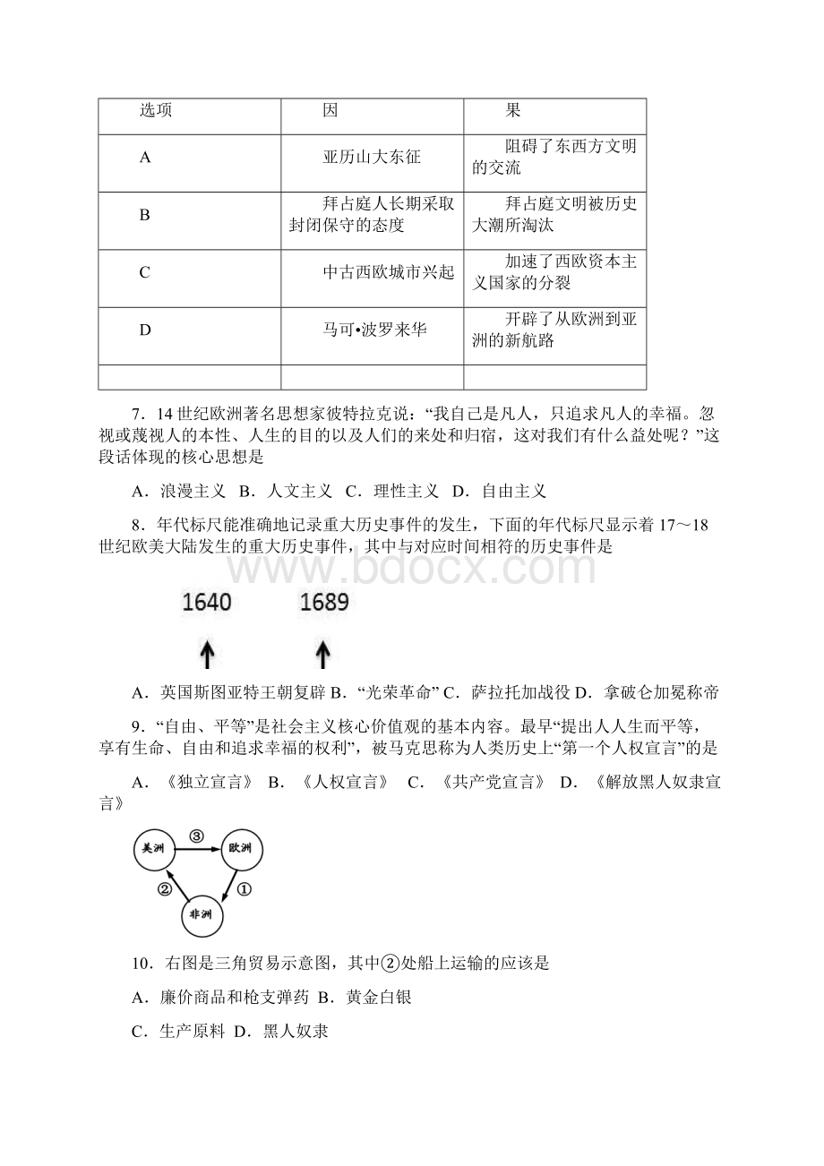 届九年级历史与社会上学期第一次学情调研测试试题.docx_第3页