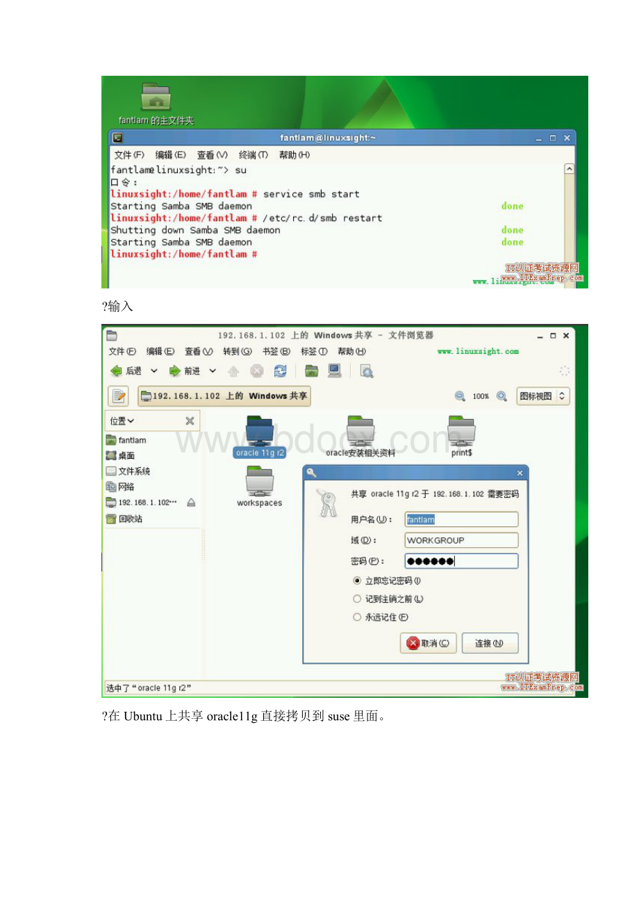 susesp安装oraclegr详细过程.docx_第2页