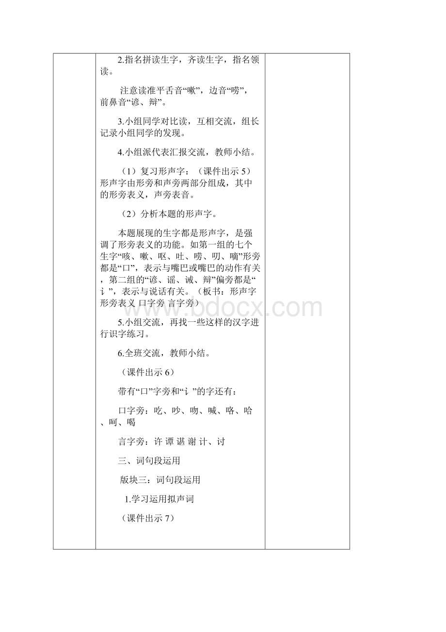 第8单元 语文园地教案三年级语文下册Word文件下载.docx_第3页