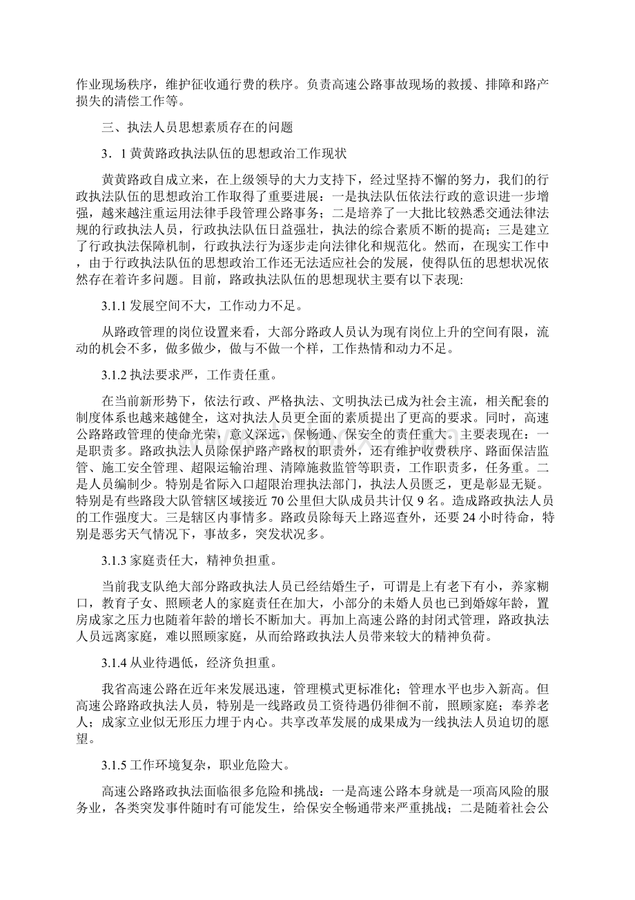 新形势下路政管理的现状成因与对策.docx_第2页