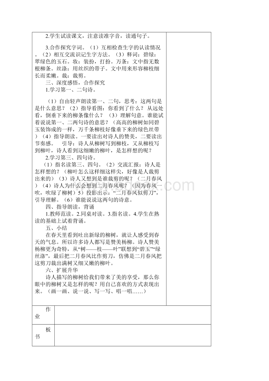 湘教版小学语文三年级下册电子教案第二单元文档格式.docx_第2页