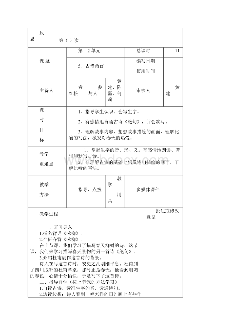 湘教版小学语文三年级下册电子教案第二单元文档格式.docx_第3页