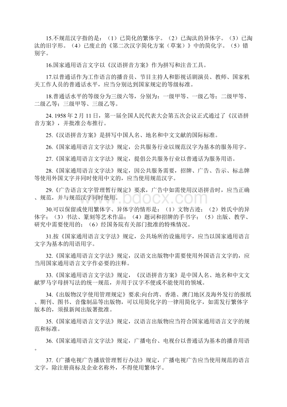 最新语言文字规范化常识汇编.docx_第2页