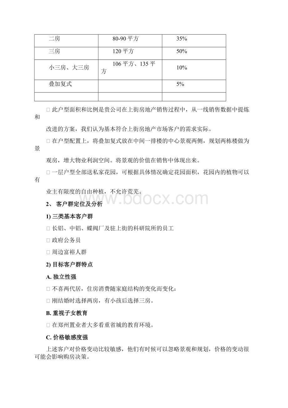 郑州上街区东方明珠营销策划方案.docx_第3页