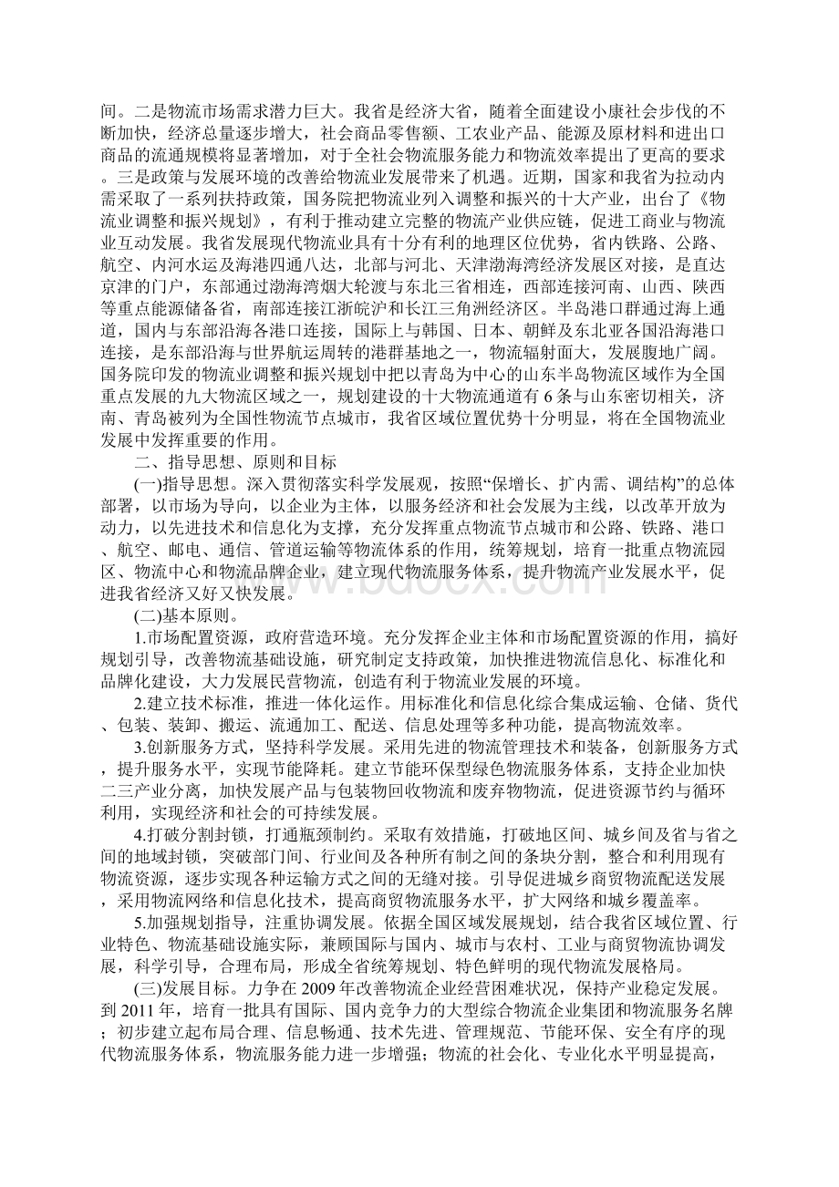 山东省现代物流业振兴发展规划.docx_第2页