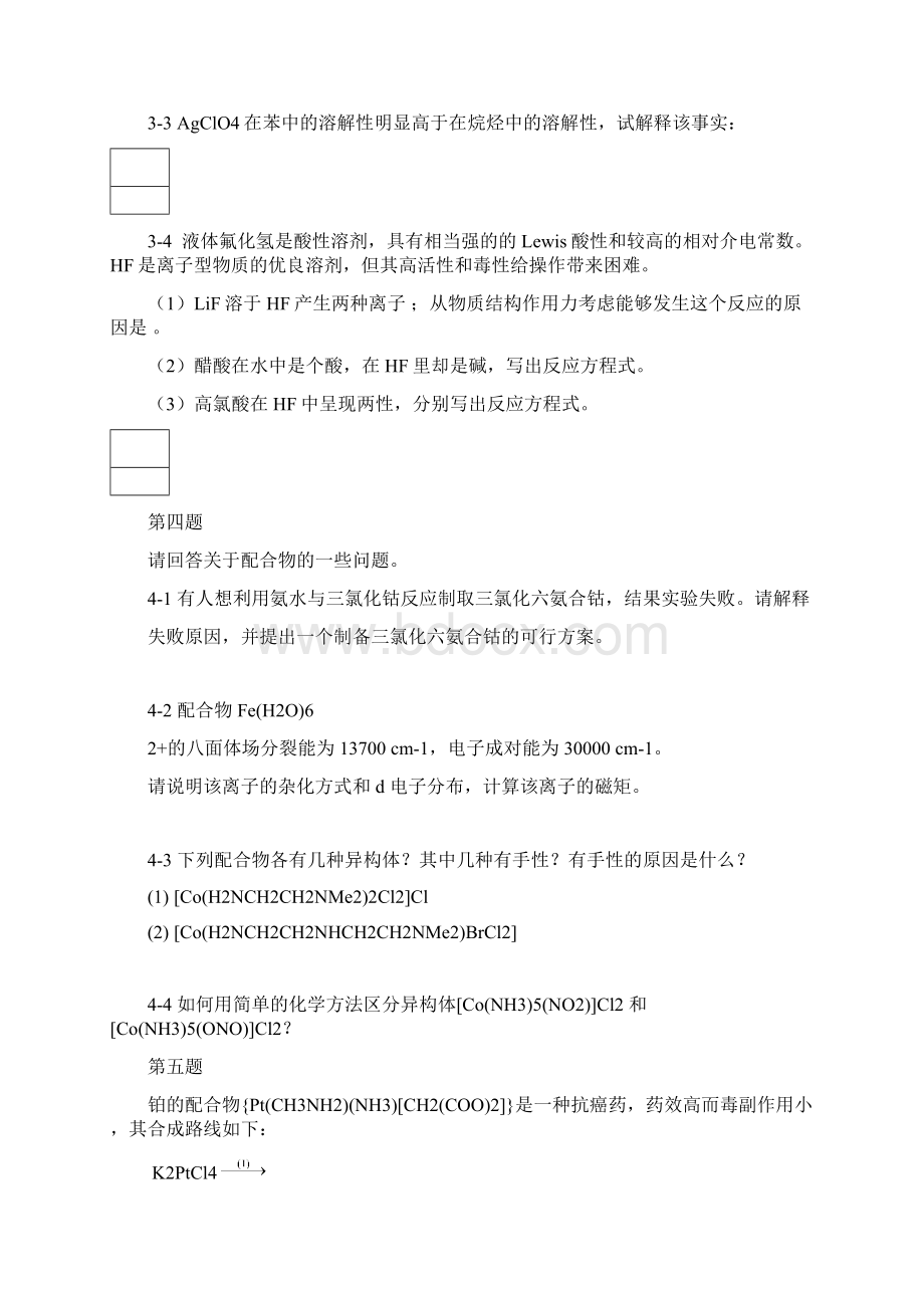 化学竞赛初赛配合物练习.docx_第2页