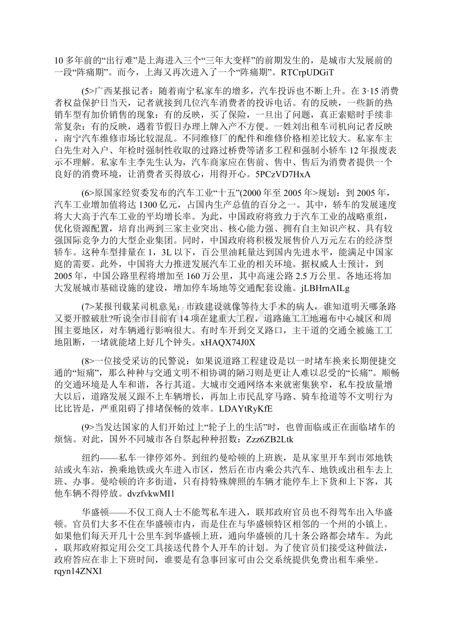 国家公务员考试申论真题含答案范文.docx_第2页