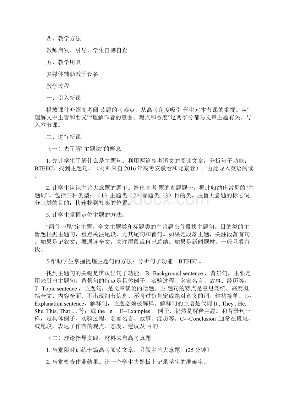 《主旨大意题主题法》同课异构课例展示教学设计人教版高三Word格式文档下载.docx_第2页