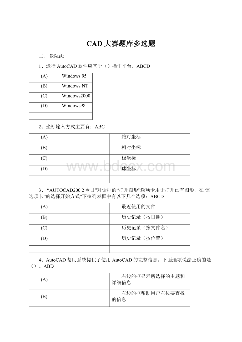 CAD大赛题库多选题.docx_第1页