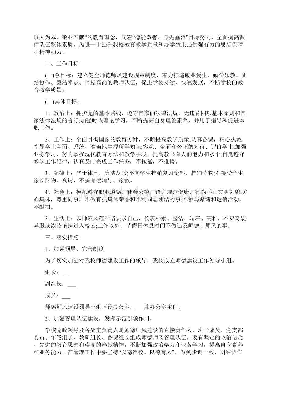 最新个人师德师风建设工作计划.docx_第2页